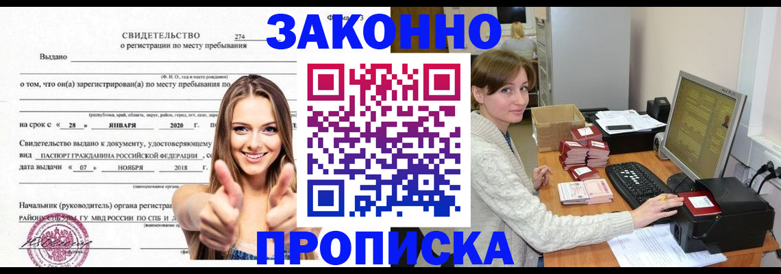 временная регистрация для школы в Апрелевке